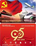 上海交通卡 中国共产党建党95周年 纪念交通卡 J07-16 全新现货