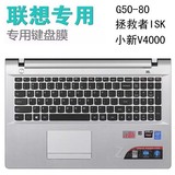 联想笔记本键盘保护膜15.6寸电脑防尘贴膜G50-80 拯救者ISK Y700