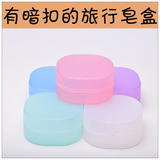 肥皂盒旅行密封带盖便携手工皂盒 创意小巧圆形防水日本香皂盒
