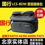 SONY/索尼LCS-BDM 摄影包A5100 A6000微单CX450 AX30E包PJ675E