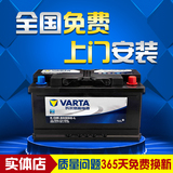 瓦尔塔蓄电池12V80AH福克斯奔驰E级宝马3/5系奥迪A4/6L汽车电瓶