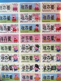 预售！台湾个性定做正版授权图案超美卡通防水名字贴纸（大号）
