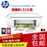 HP惠普2132打印复印扫描一体机学生家用喷墨照片打印机家用替1510