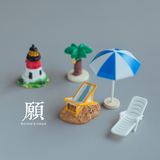 【Wish願】微景观迷你摆件沙滩椅太阳伞椰子树灯塔休闲海边系列~