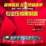 全新正品行货 BAE 10DC Compressor 最好的人声单通道压缩器