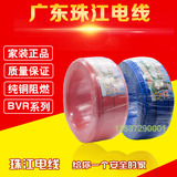 正品广东珠江电线电缆BVR1.5m2.5m4m6平方多股纯铜芯软线家用家装