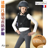 法国进口马术防护服 儿童骑马防护背心 马术服装护甲 成人儿童款