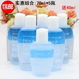 包邮 正品美宝莲卸妆液 眼部及唇部眼唇卸妆油70ML*5瓶送40ml一瓶