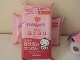 现货日本正品代购 baby arau 宝宝洗衣皂 不含荧光剂 婴儿皂 肥皂