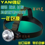 雅尼YANI9811防水头灯强光LED钓鱼骑行电筒军矿头戴轻便充电