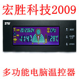 STW-5023电脑机箱风扇调速器5023彩屏光驱位置控制三路温控器