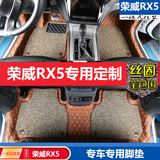 荣威RX5脚垫 荣威RX5全包围丝圈脚垫 汽车脚垫 荣威RX5改装专用