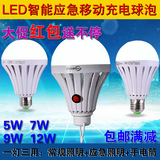 LED智能停电应急led球泡USB充电夜市地摊旅行5W7W9W超亮节能灯泡