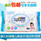 任意5包包邮◆婴舒宝湿纸巾婴儿护肤柔湿巾80抽纯水0刺激