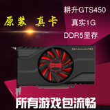 包邮独立台式机电脑游戏显卡耕升GTS450真实1G DDR5超影驰华硕