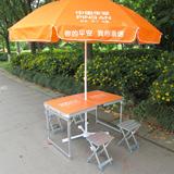 中国平安展业桌椅户外折叠桌椅便携式折叠桌广告宣传促销桌野餐桌
