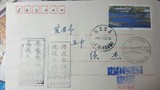 1997-23长江三峡截流邮票1枚封全 原地首日实寄封 落戳清
