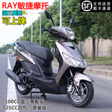 台湾山叶敏捷RAY踏板车摩托车林海100CC/四气门发动机RCY可上牌