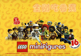【金刚】现货 乐高 LEGO 8683 抽抽乐第一季人仔16只套/60只盒箱