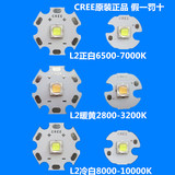 CREE XML L2正白 暖黄 冷白10W大功率强光手电筒led灯珠泡芯包邮