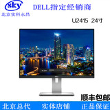 【实体店铺】Dell/戴尔 U2415 24寸IPS液晶电脑显示器 顺丰包邮
