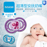 特价MAM完美婴儿超软超薄仿真硅胶安慰安抚奶嘴安睡型6-18带盒子