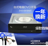 包邮华硕E818A9T全新DVD-18X速台式电脑内置DVD静音光驱串口
