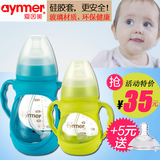 【天天特价】爱因美宽口径硅胶保护套婴儿玻璃奶瓶带手柄新生儿