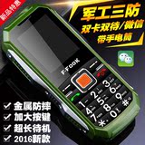 F－FOOK/福中福 D21三防直板军工老人手机超长待机老年手机移动