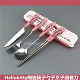 Hellokitty陶瓷筷子勺子叉子刀子套装学生便携餐具4件套旅行包邮