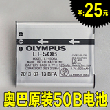 原装奥林巴斯LI-50B电池SZ14/16/10/20 Vr350 U1010 XZ-1优惠促销