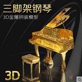3D立体金属拼图模型乐器钢琴拼装玩具生日礼物送女朋友