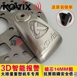 2016香港KOVIX KAL14摩托车锁报警碟刹锁防盗碟锁机车锁送锁架