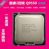 Intel酷睿2四核Q9550 CPU 2.83G 775针 12M 正式版支持P45 P43等