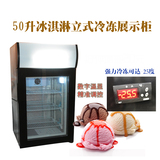 捷盛50L立式冷冻展示柜冷藏迷你柜小型商用哈根达斯冰淇淋冰柜