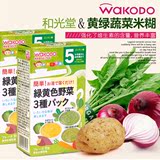 日本原装和光堂/辅食绿黄色蔬菜米粉米糊3种组合包 FC14