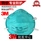 美国正品3M1860专业防PM2.5防雾霾防异味防尾气N95有效防护口罩