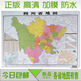 包邮正版四川省地图行政区划地图2016新版地图挂图贴图含交通地图