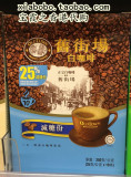 香港代购 旧街场 三合一白咖啡 减糖 10小包
