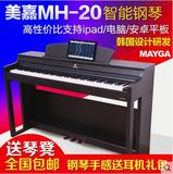 MAYGA美嘉电钢琴 MH-20数码钢琴 电子钢琴 送琴凳耳机 88键重锤