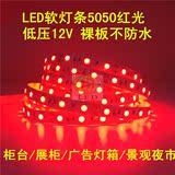 led灯带贴片灯带超薄粘贴使用12V灯带灯条5050红光裸板不防水灯带