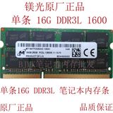 镁光正品16G DDR3L 1600 PC3L-12800笔记本内存条兼容4G 8G低电压