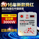舜红变压器 220v转110v足功率3000W电源转换器日本 美国电器包邮