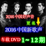 中国新歌声好声音第五季无损高清音乐汽车载DVD碟片非CD光盘