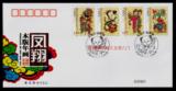 2011-2 凤翔木版年画 邮票 北京分公司首日封
