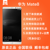 分期 Huawei/华为 mate8全网通安卓6英寸智能指纹商务正品4G手机