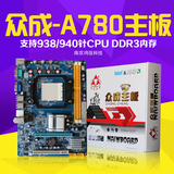 众成泽丰 A780主板支持DDR3内存AMD938 940针CPU AM2 AM3