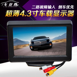 新款超薄4.3寸车载显示器宽电压8-30V二路AV输入液晶屏可接DVD