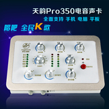 天韵Pro350全名K歌手机唱吧笔记本台式机平板通用外置电音声卡