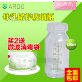 瑞士进口 ARDO安朵 玻璃储奶瓶/母乳储存瓶 标准口径 130ml